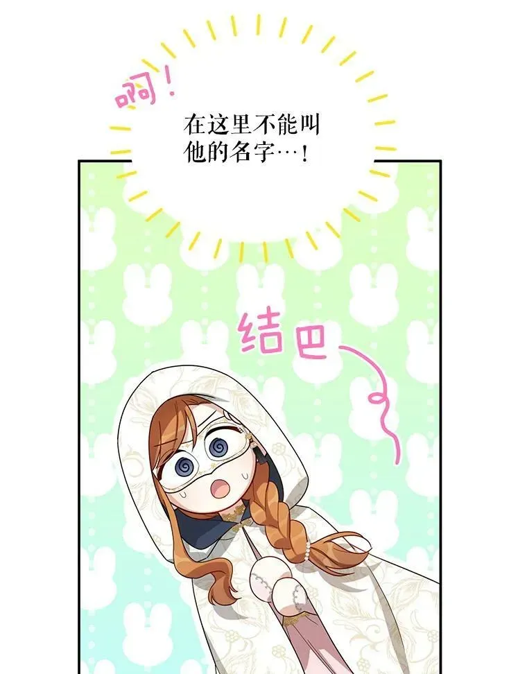 虚名的公爵之妻 33.神秘的蒙面人 第108页