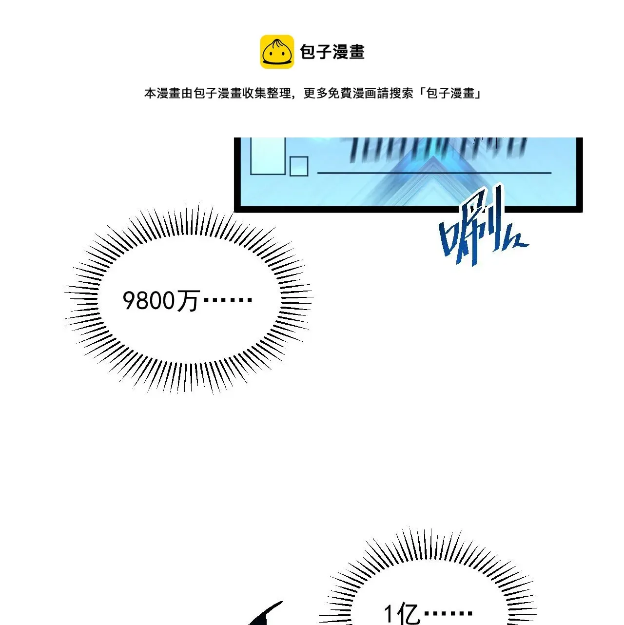 从末世崛起 第049话 大出血的左凡 第108页