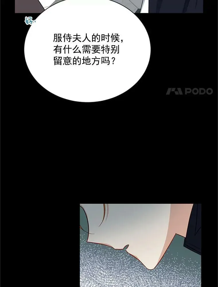 虚名的公爵之妻 26.优秀的女主人 第108页