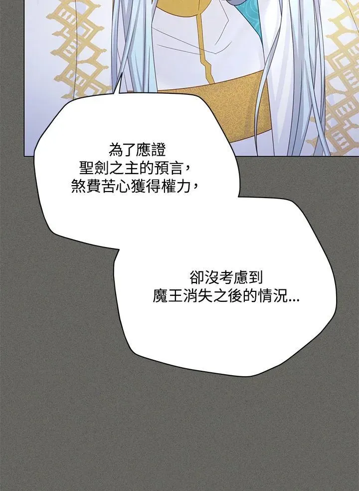 虚名的公爵之妻 第137话 第108页