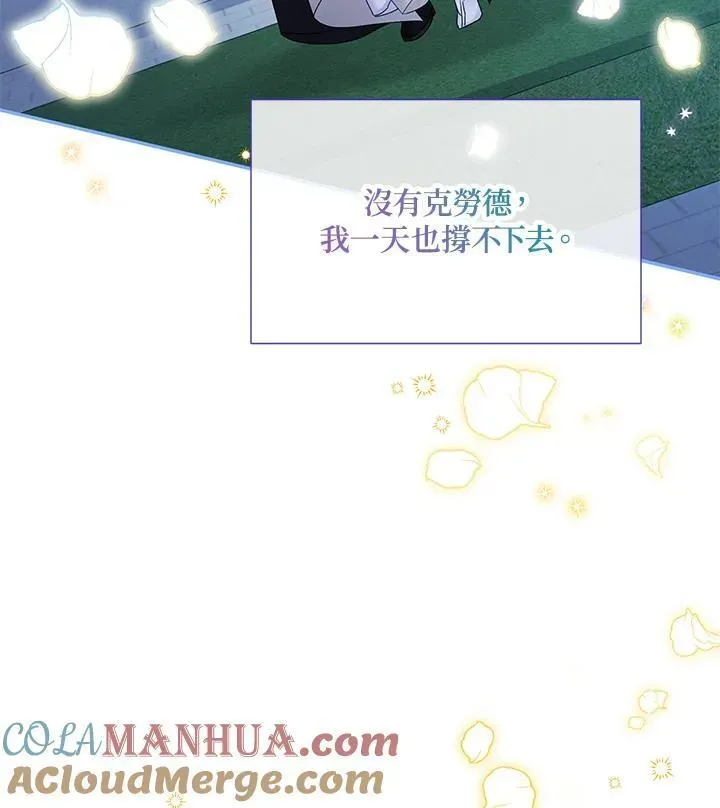 虚名的公爵之妻 第133话 第109页