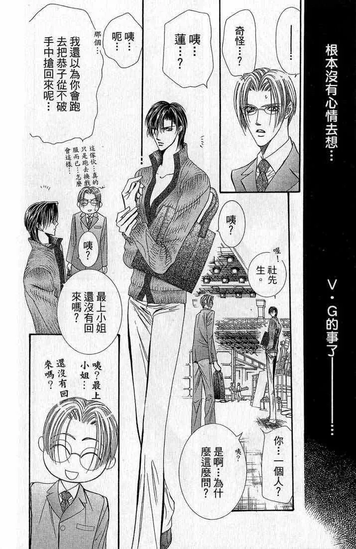 Skip Beat 下一站巨星 第14卷 第110页