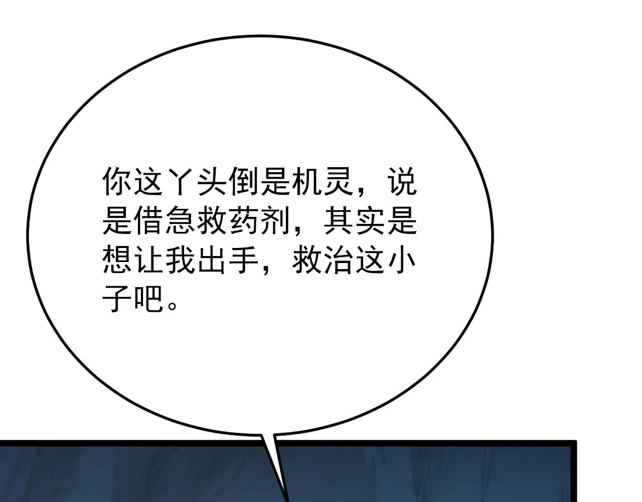 从末世崛起 136 挑战·斗之剑字 第110页