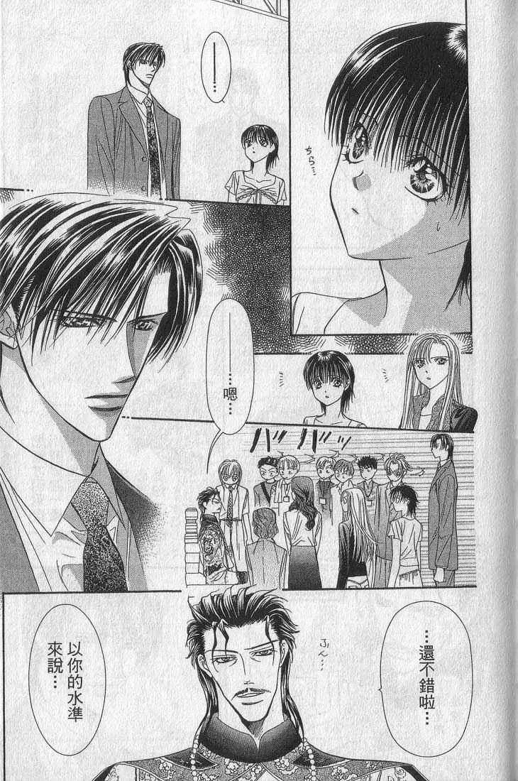 Skip Beat 下一站巨星 第13卷 第110页