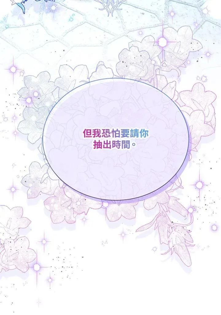 虚名的公爵之妻 第147话 第110页