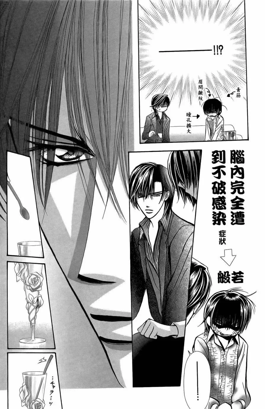 Skip Beat 下一站巨星 第25卷 第110页