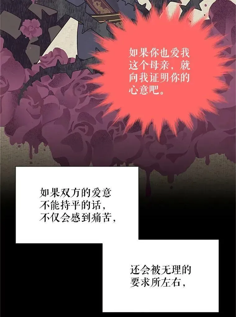 虚名的公爵之妻 61.更进一步 第110页