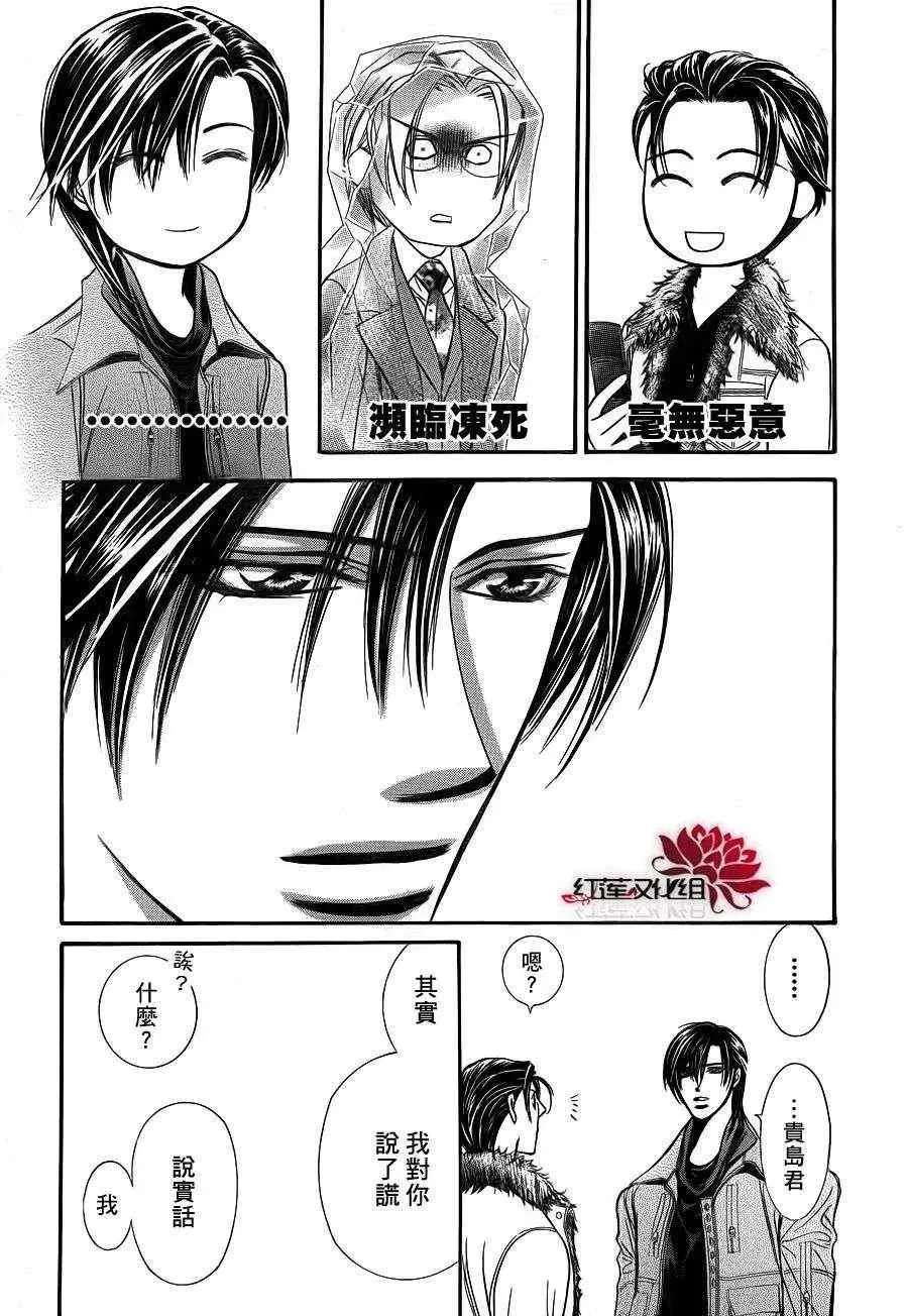 Skip Beat 下一站巨星 第190话 第11页