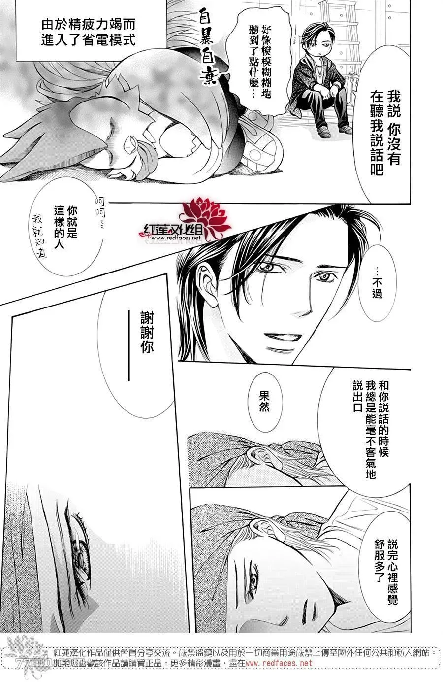 Skip Beat 下一站巨星 第275话 灾害迫近 第11页