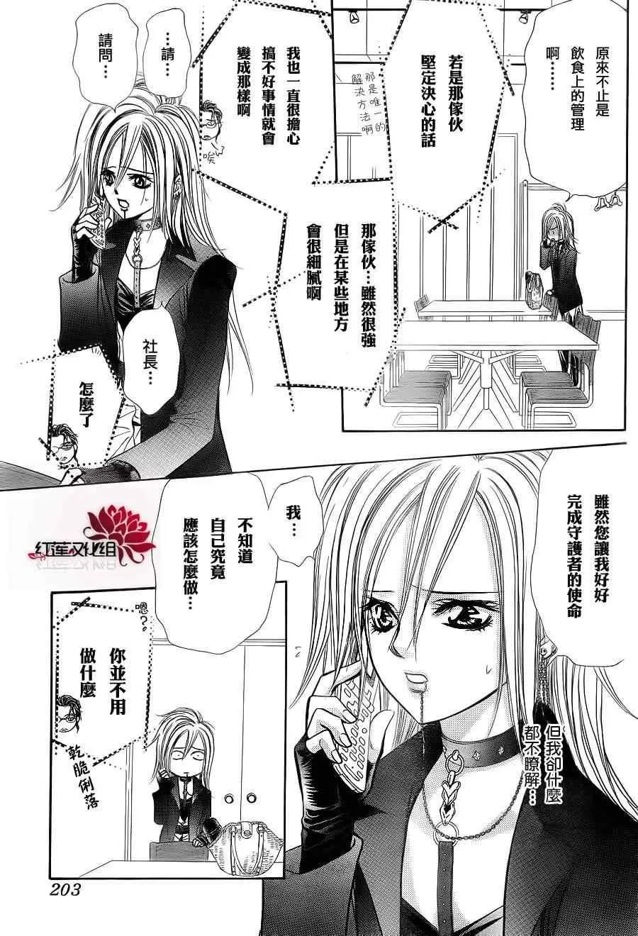 Skip Beat 下一站巨星 第183话 第11页