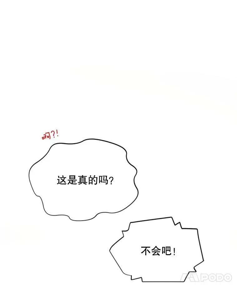 虚名的公爵之妻 67.舞会的主人公 第11页