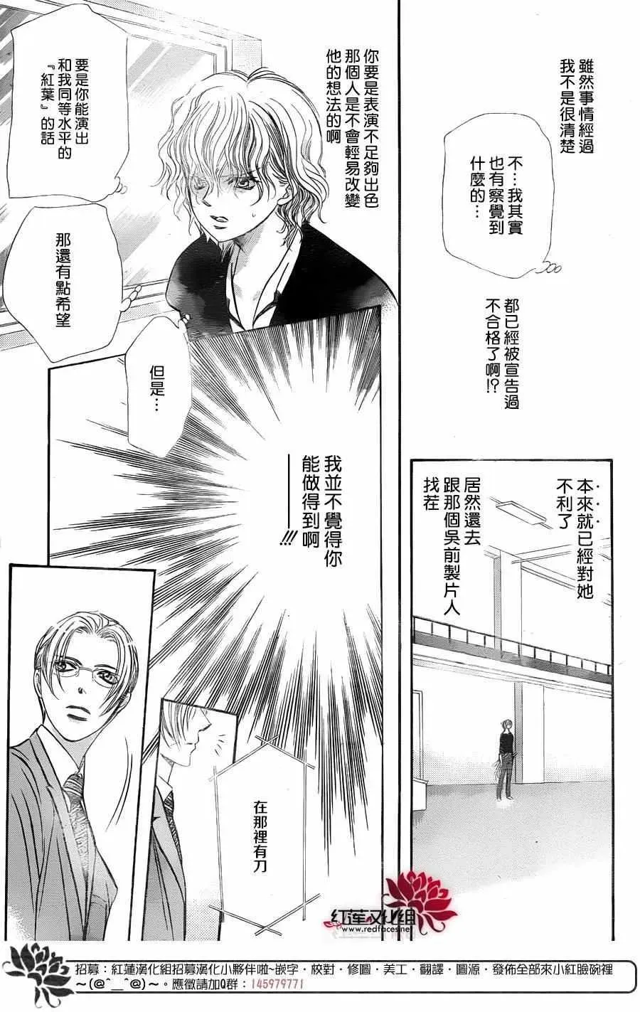 Skip Beat 下一站巨星 第244话 第11页