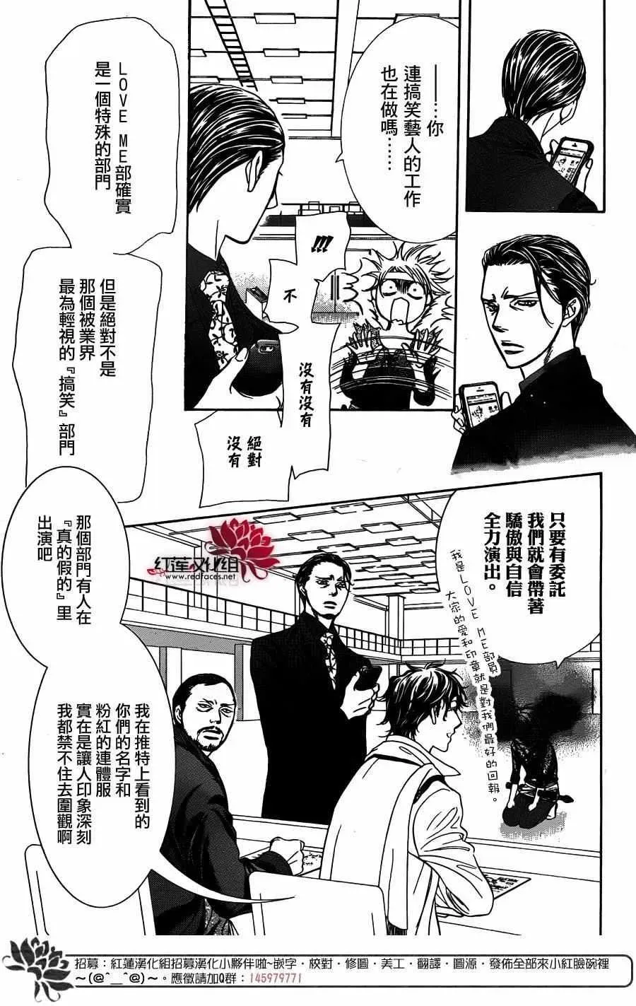 Skip Beat 下一站巨星 第245话 第11页