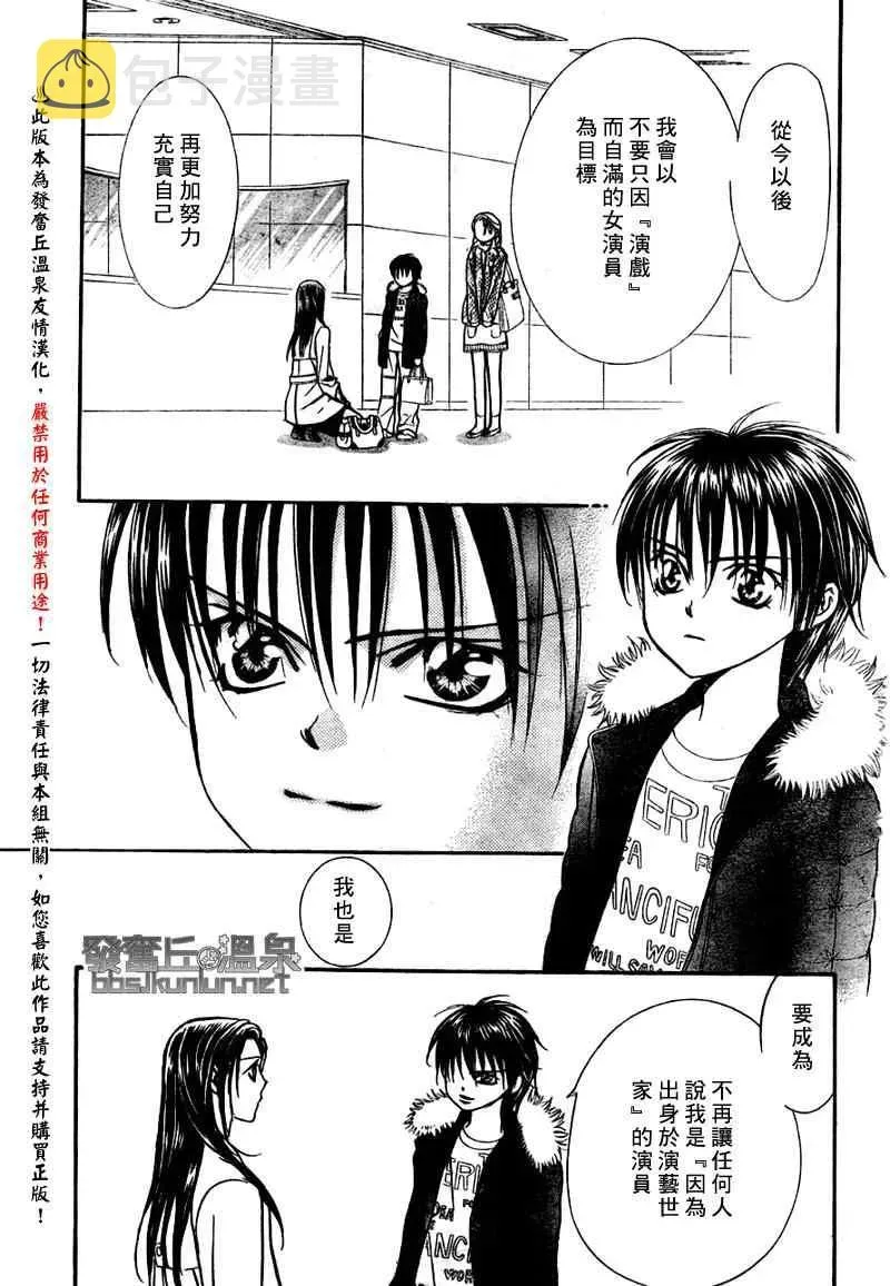 Skip Beat 下一站巨星 第150话 第11页