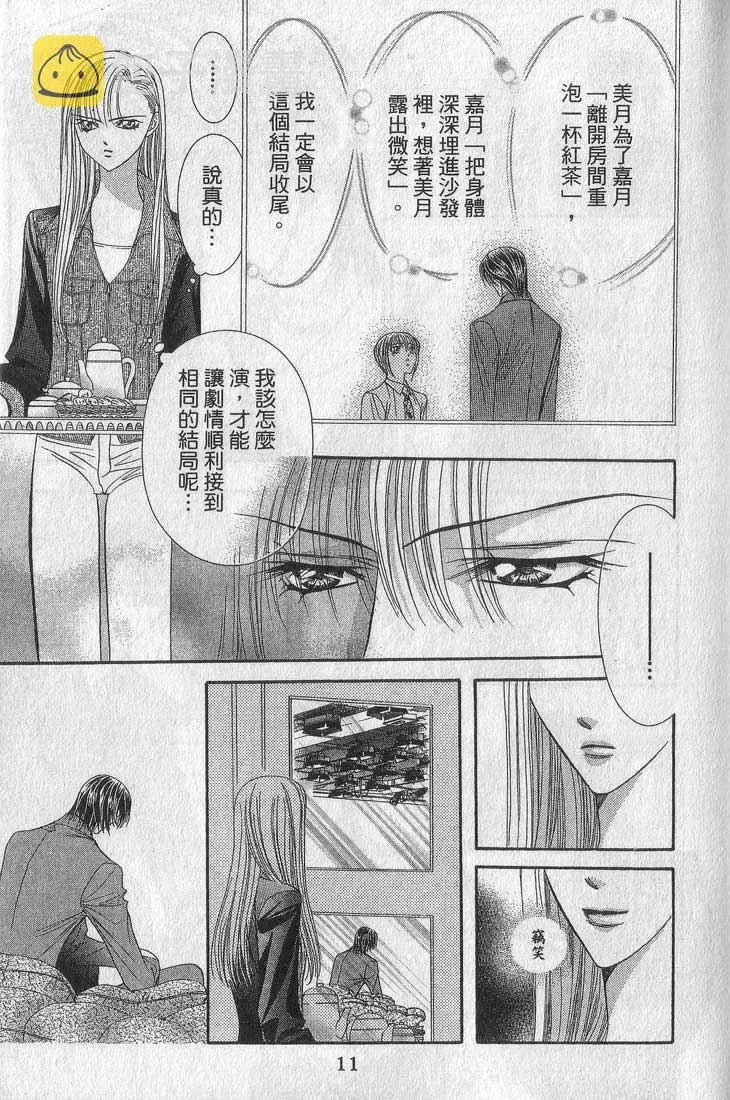 Skip Beat 下一站巨星 第13卷 第11页