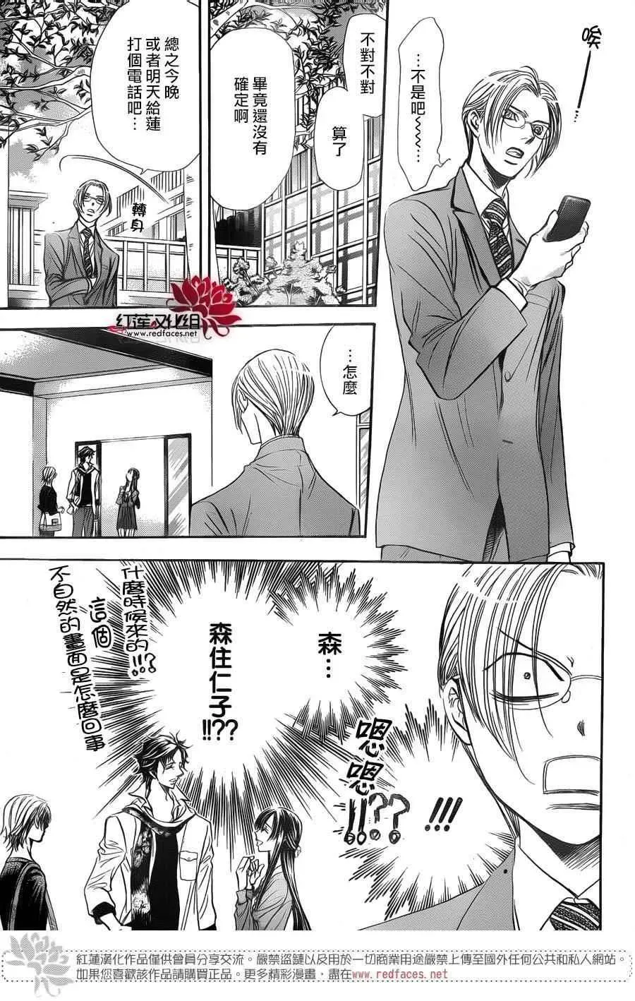 Skip Beat 下一站巨星 第250话 第11页