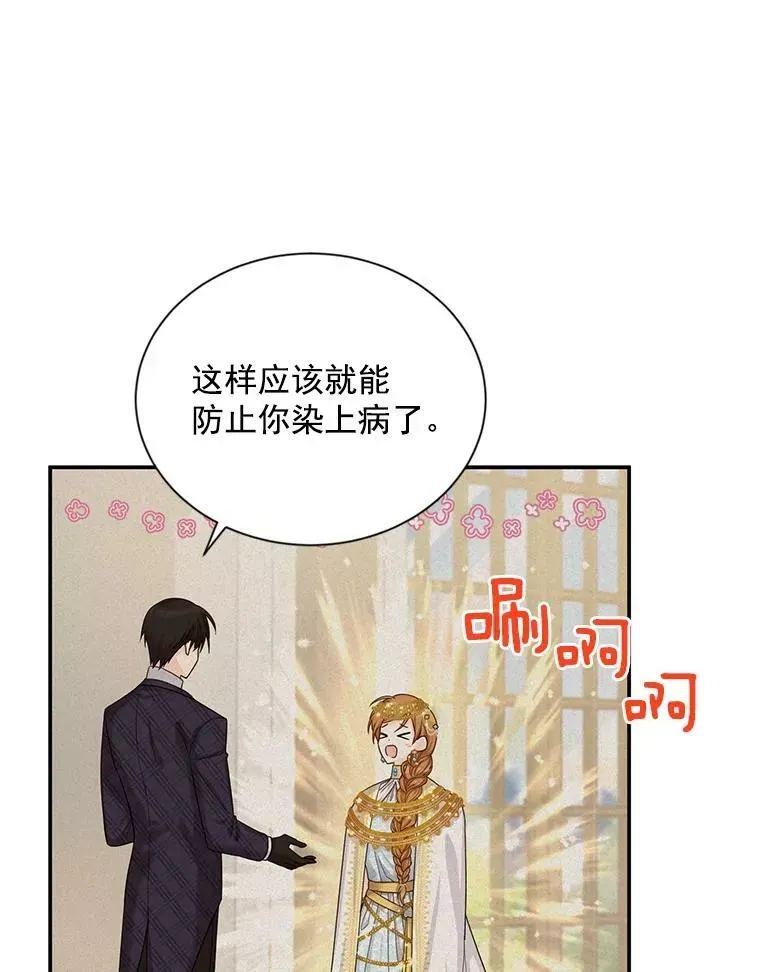 虚名的公爵之妻 49.亲赴隔离区 第11页