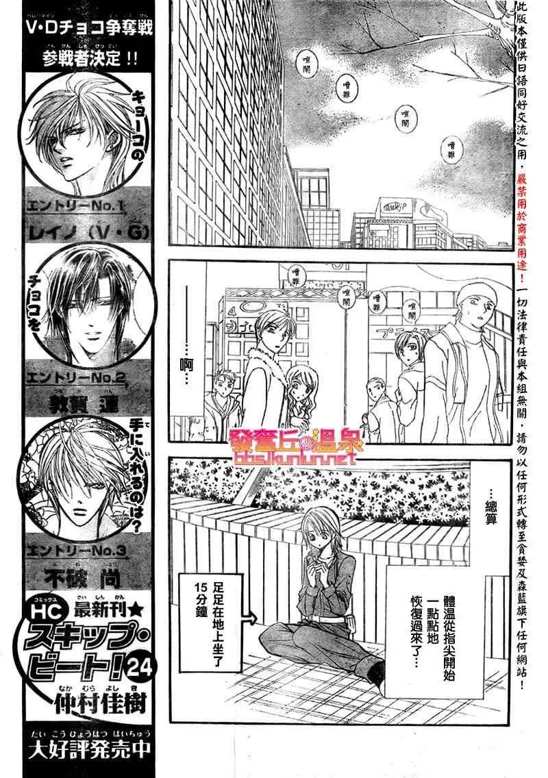 Skip Beat 下一站巨星 第153话 第11页