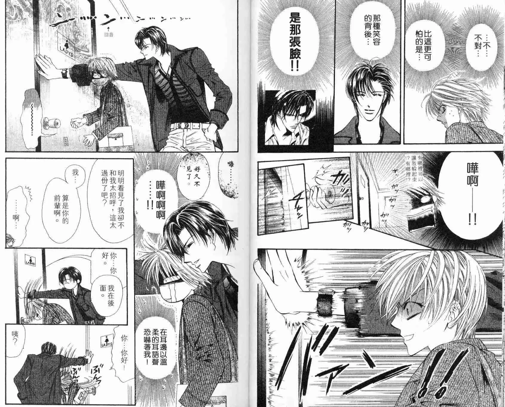 Skip Beat 下一站巨星 第5卷 第11页