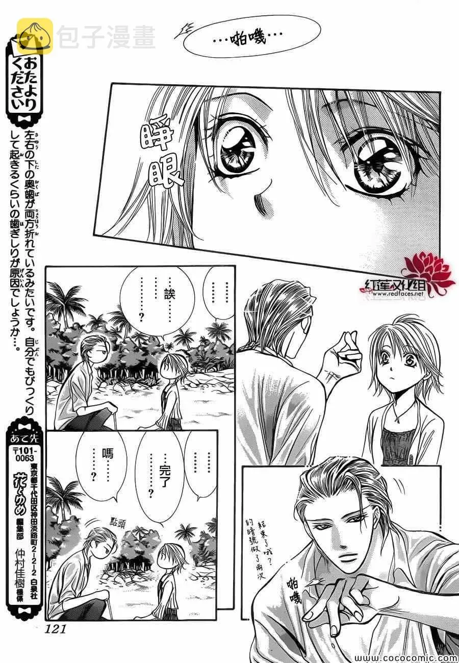 Skip Beat 下一站巨星 第206话 第11页