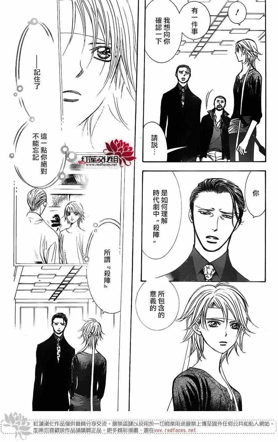 Skip Beat 下一站巨星 第248话 第11页