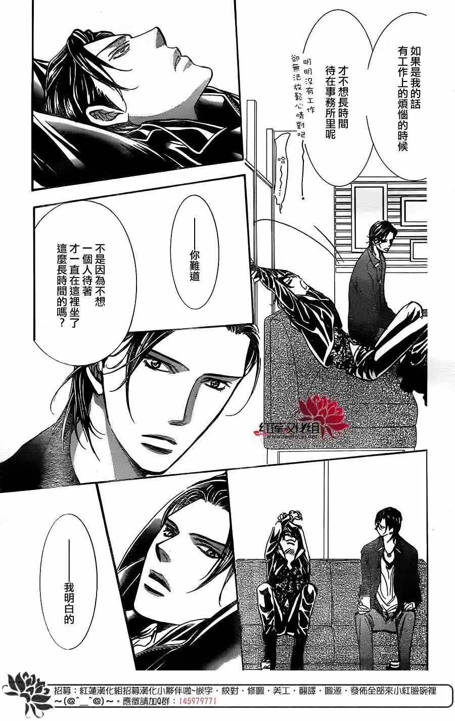 Skip Beat 下一站巨星 第257话 第11页