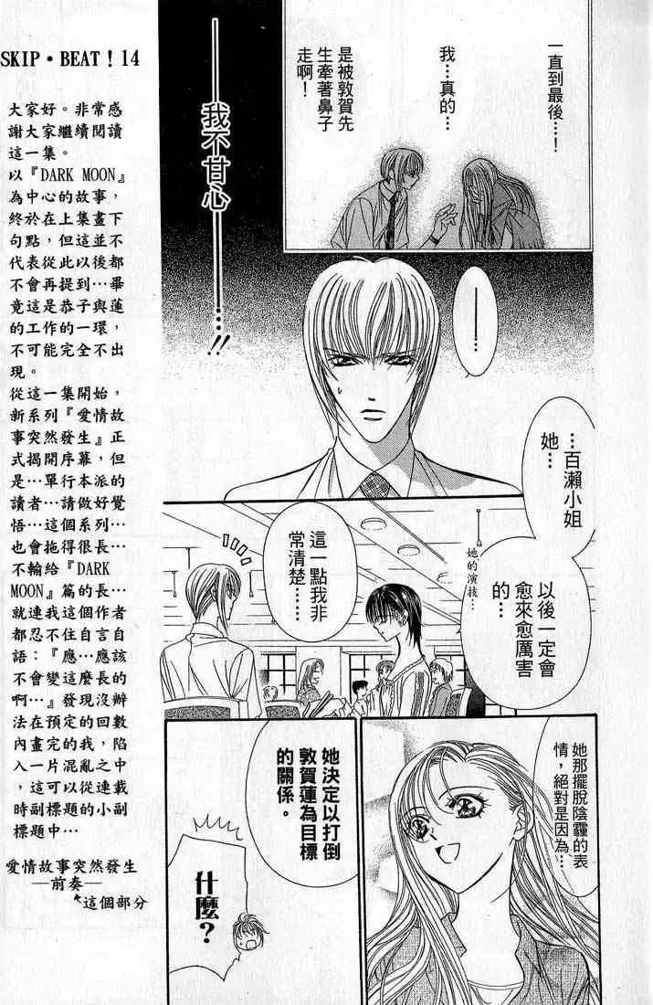 Skip Beat 下一站巨星 第14卷 第11页