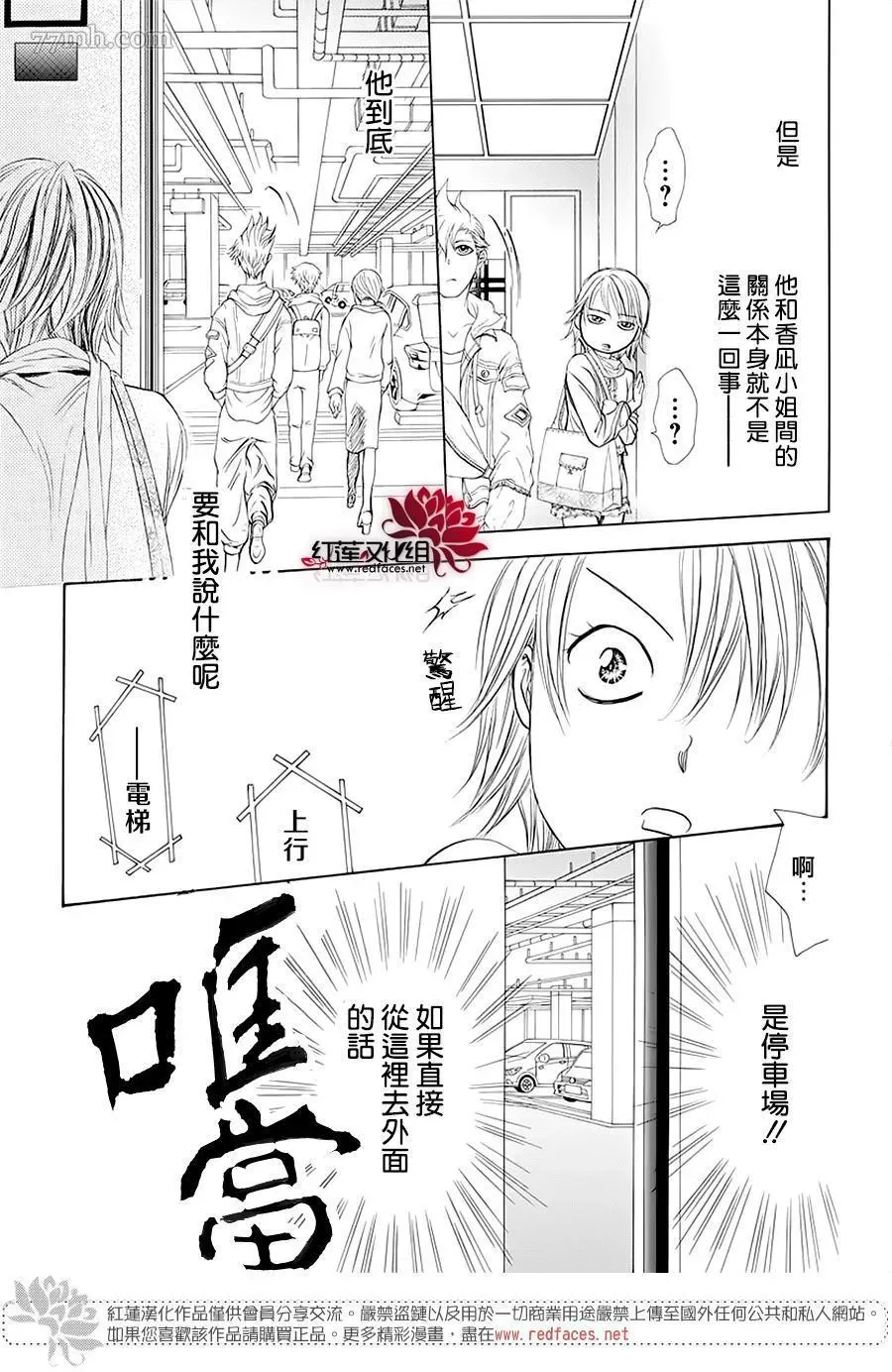 Skip Beat 下一站巨星 第277话 灾害奇击 第11页