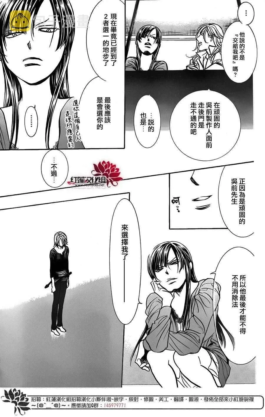 Skip Beat 下一站巨星 第251话 第11页