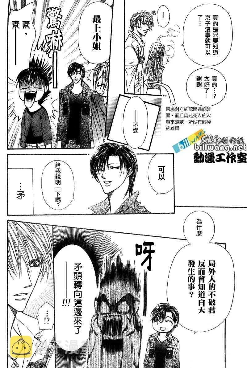 Skip Beat 下一站巨星 第91话 第11页