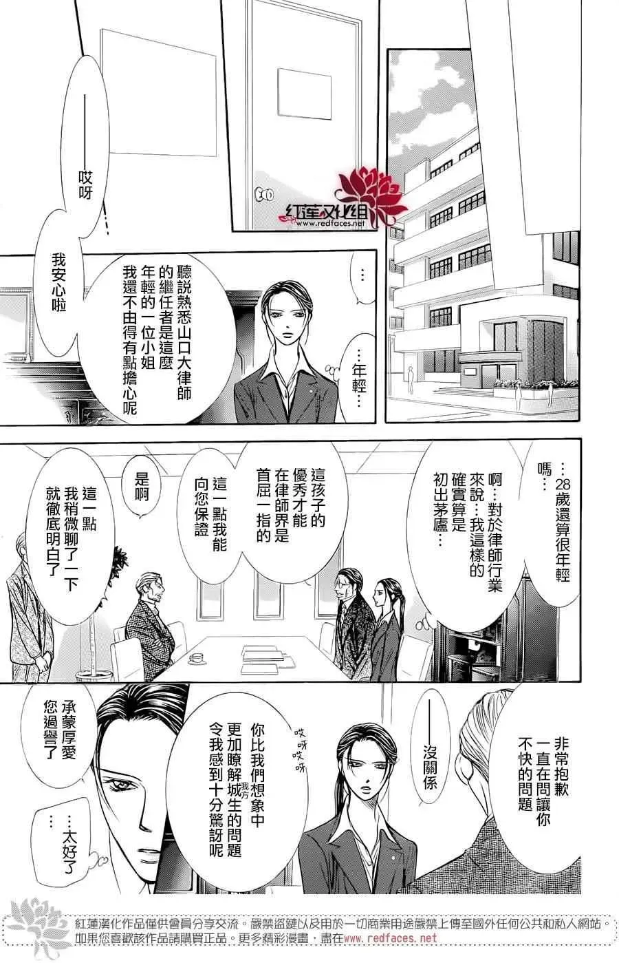 Skip Beat 下一站巨星 第230话 第11页