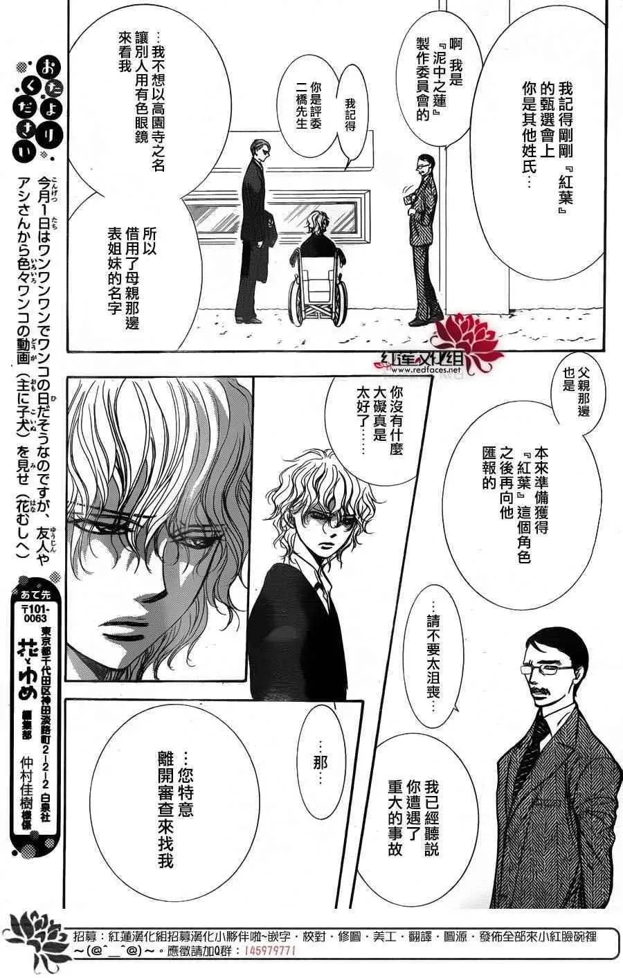 Skip Beat 下一站巨星 第253话 第11页