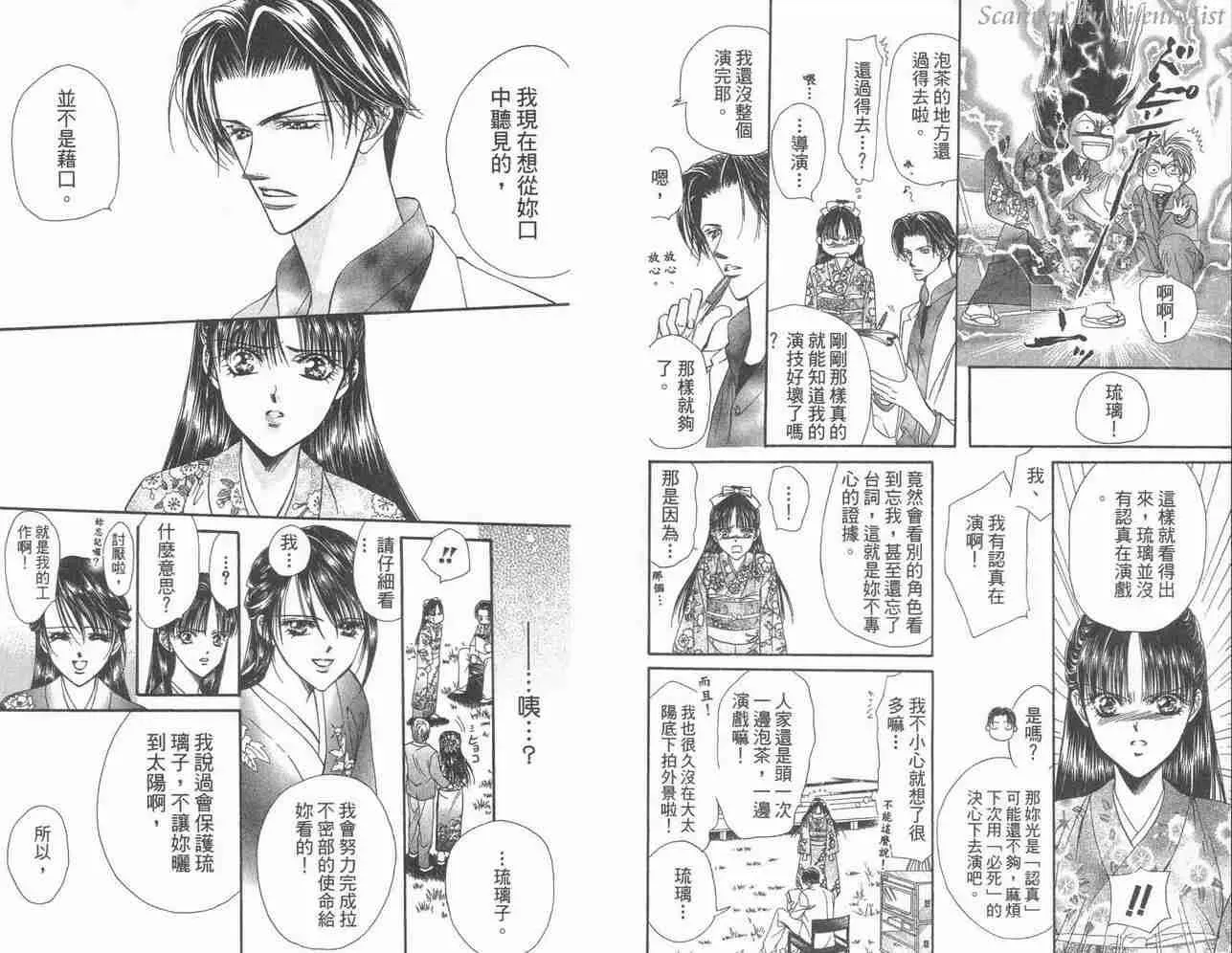 Skip Beat 下一站巨星 第3卷 第11页