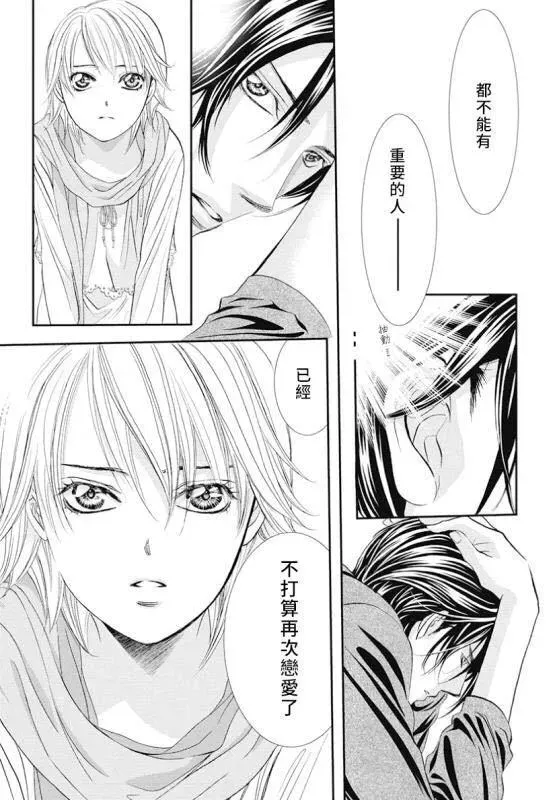 Skip Beat 下一站巨星 第282话 落下的苹果 第11页