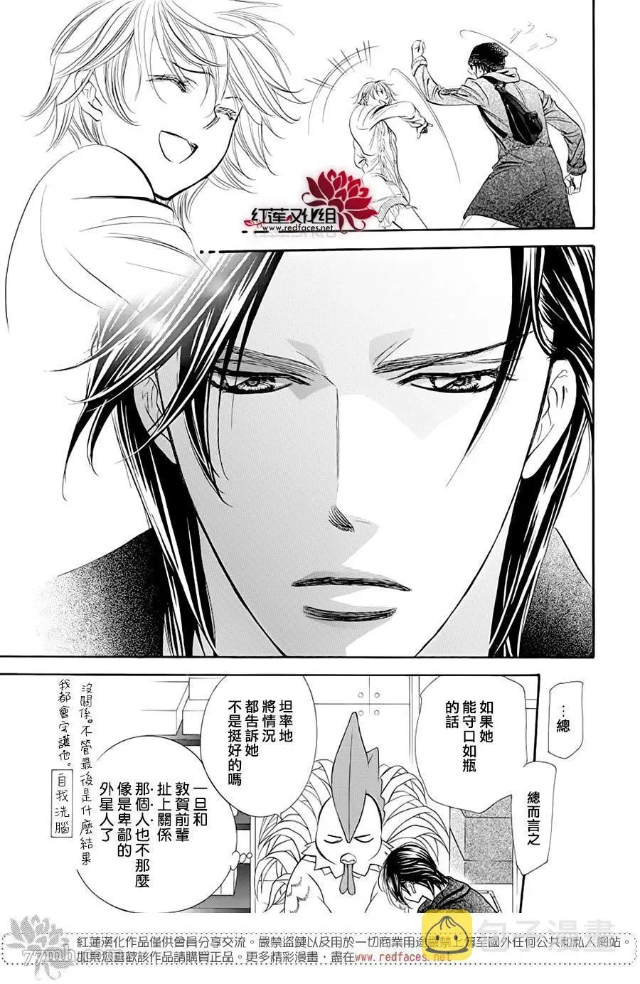 Skip Beat 下一站巨星 第276话 灾害登陆 第11页