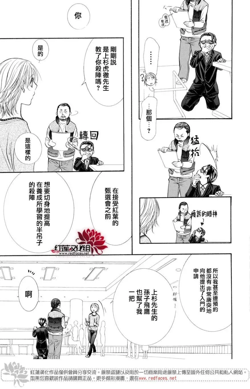 Skip Beat 下一站巨星 第264话 第11页