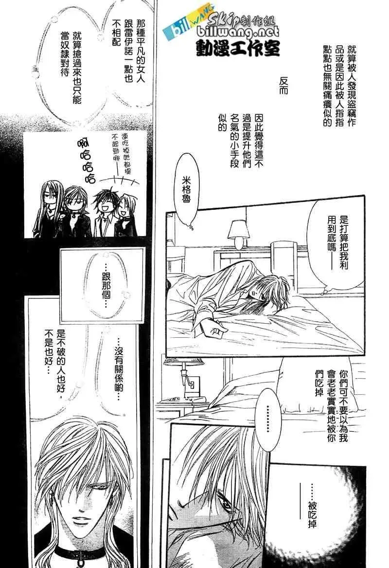 Skip Beat 下一站巨星 第86话 第11页