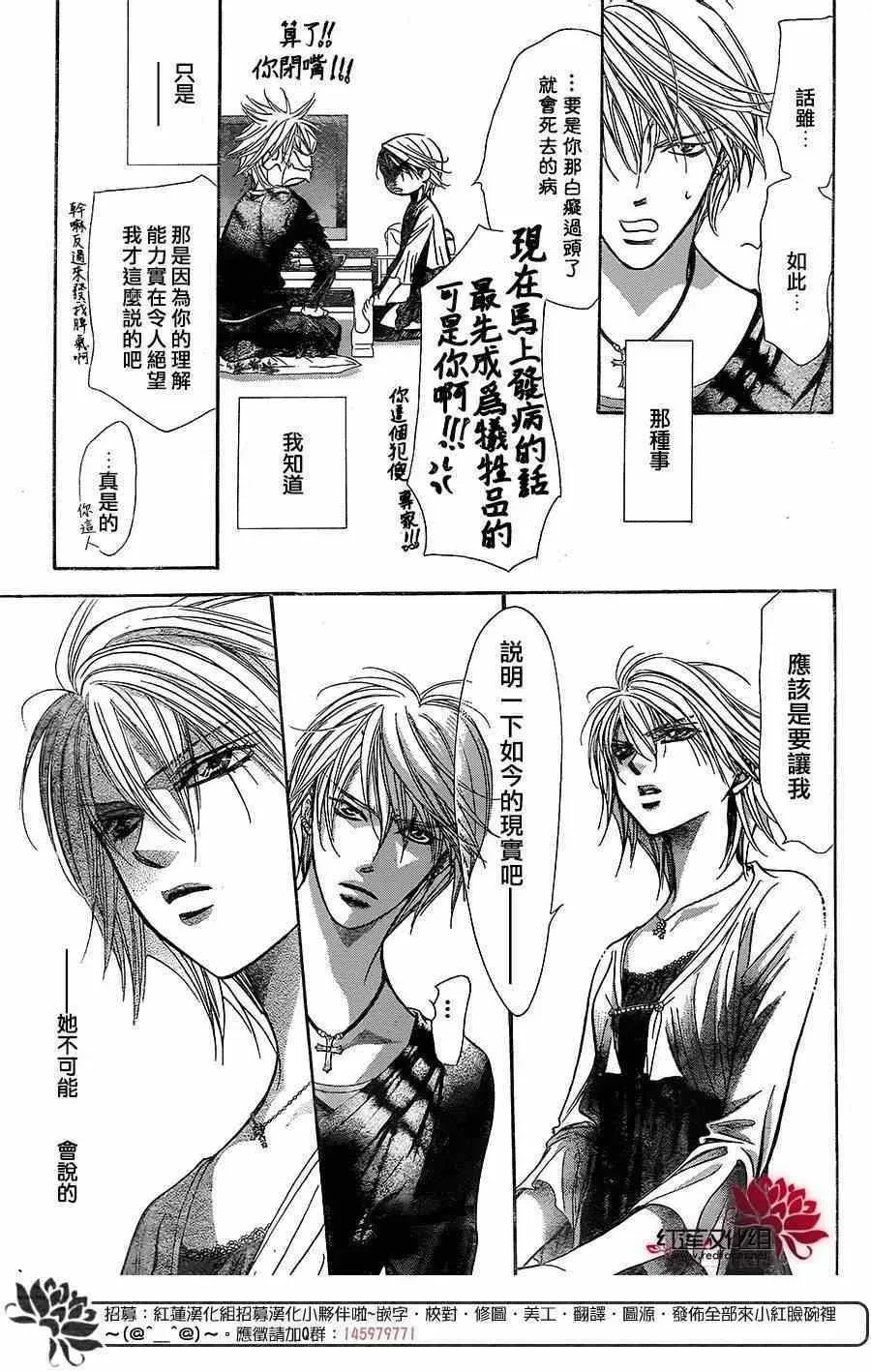 Skip Beat 下一站巨星 第217话 第11页