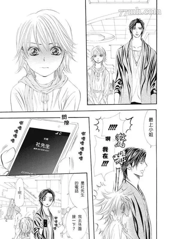 Skip Beat 下一站巨星 第280话 天灾猛袭 第11页