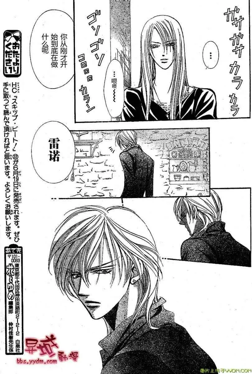 Skip Beat 下一站巨星 第141话 第11页