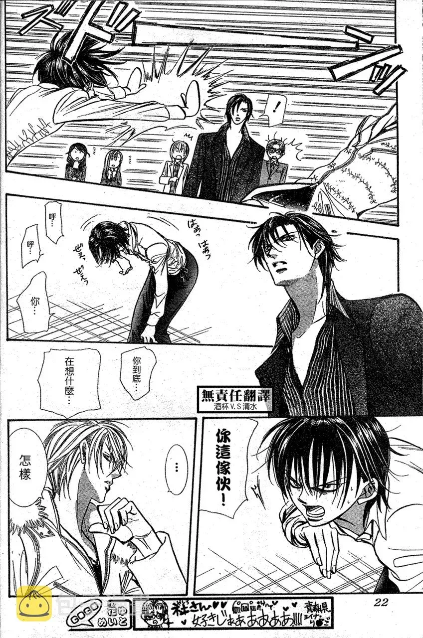 Skip Beat 下一站巨星 第146话 第11页