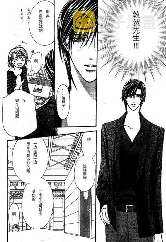 Skip Beat 下一站巨星 第142话 第11页