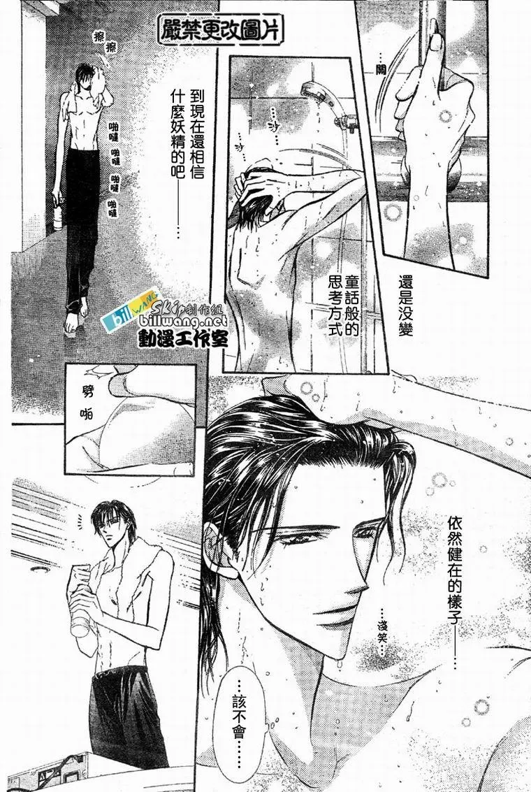 Skip Beat 下一站巨星 第61话 第11页