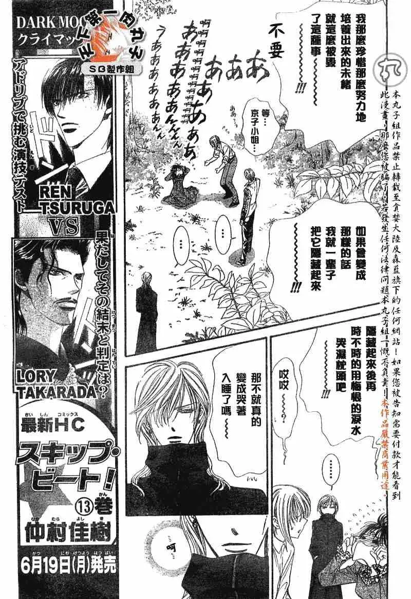 Skip Beat 下一站巨星 第89话 第11页