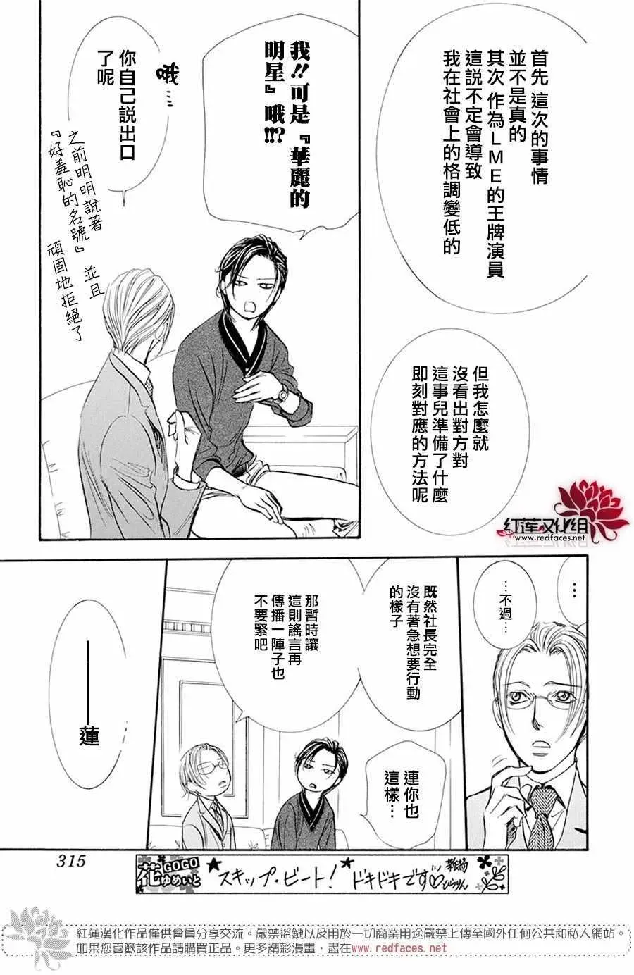 Skip Beat 下一站巨星 第270话 第11页