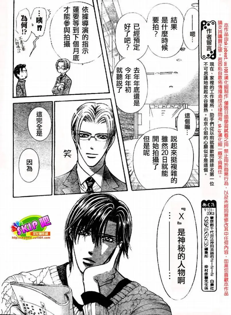 Skip Beat 下一站巨星 第123话 第11页