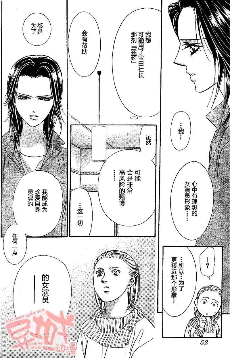 Skip Beat 下一站巨星 第155话 第11页