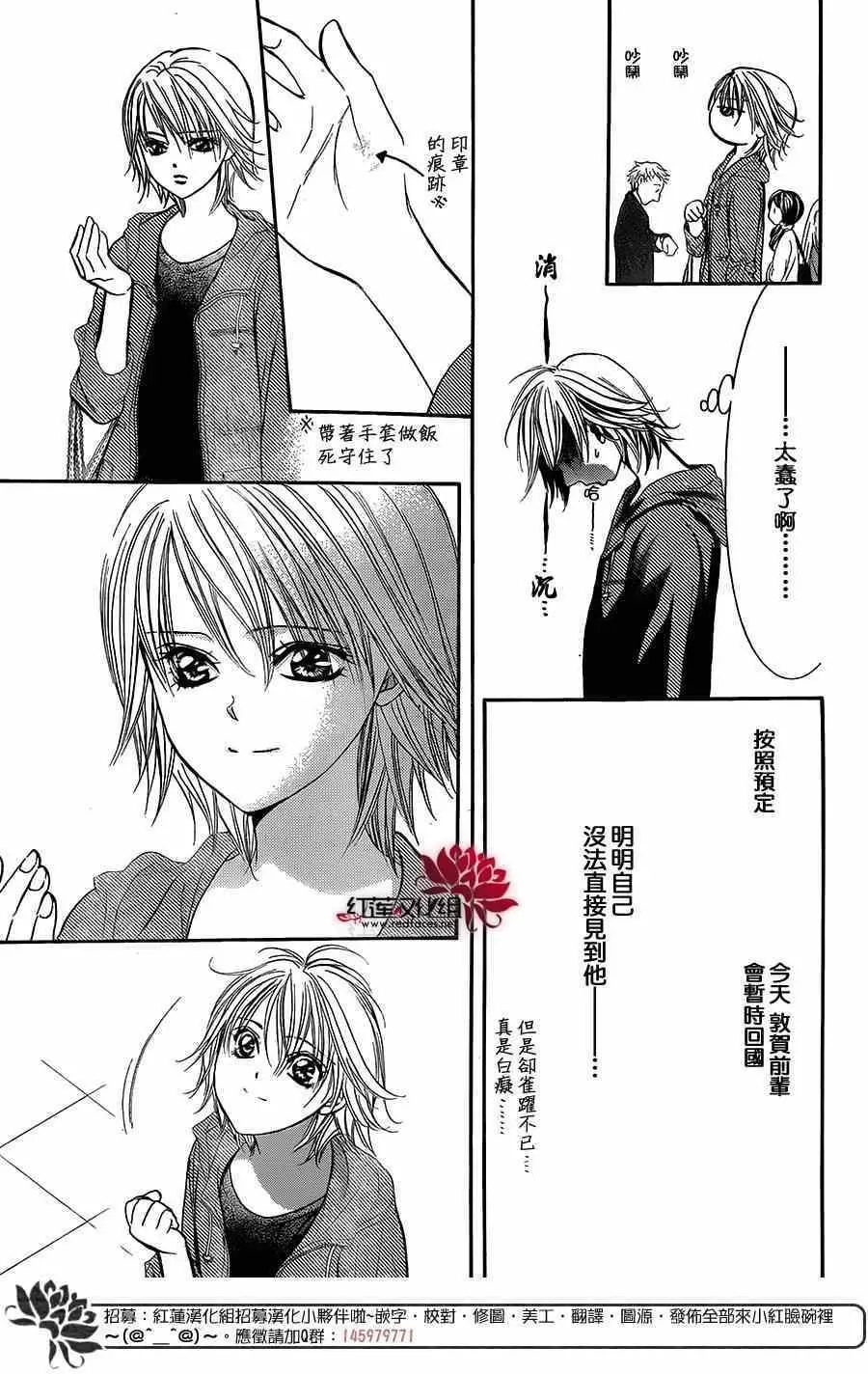 Skip Beat 下一站巨星 第221话 第11页