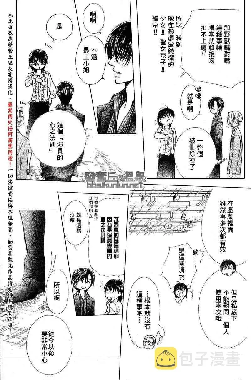 Skip Beat 下一站巨星 第147话 第11页