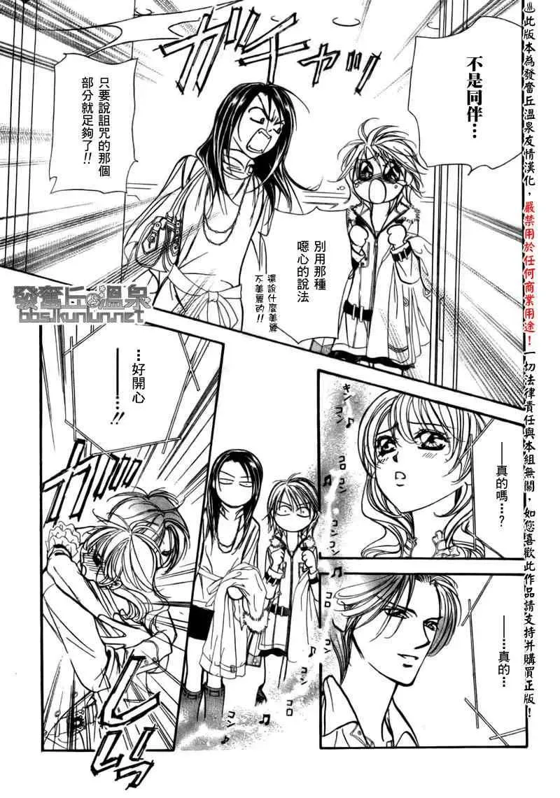 Skip Beat 下一站巨星 第151话 第11页